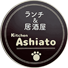 倉敷市にあるランチ＆居酒屋「Kitchen Ashiato」｜ペット同伴可能