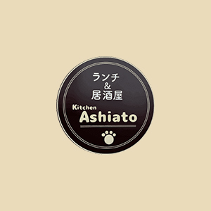 愛犬と過ごせるレストラン「Kitchen Ashiato」